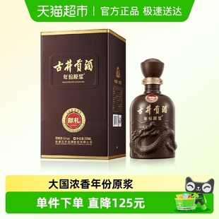 浓香型国产白酒正品 古井贡酒年份原浆献礼55度500ml 1瓶经典