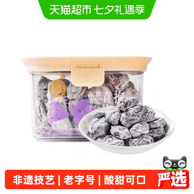 泉利堂青梅抱葡萄220g 葡萄梅子果干果脯夹酸甜蜜饯办公零食特产
