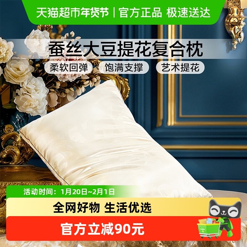 富安娜蚕丝枕头成人护颈椎助睡眠颈椎枕家用枕头芯蚕丝枕单个枕芯,床上用品,枕头/枕芯,淘宝优惠券,粉丝福利购,淘宝优惠卷