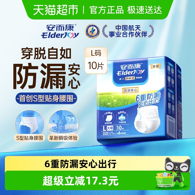 安而康成人拉拉裤防漏安心L码内裤型纸尿裤男女老人用尿不湿