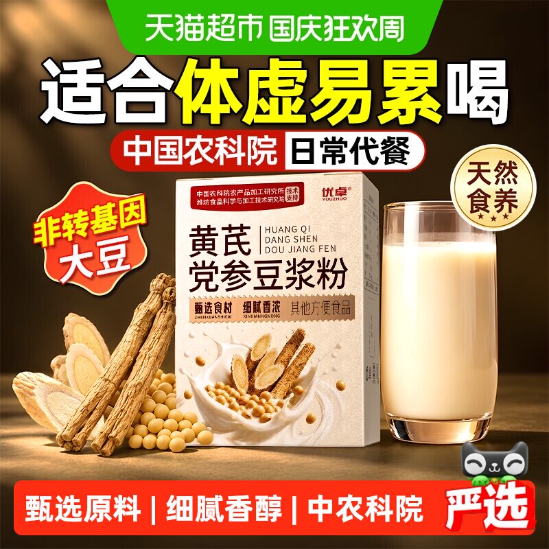 中国农科院黄芪党参豆浆粉袋装图片