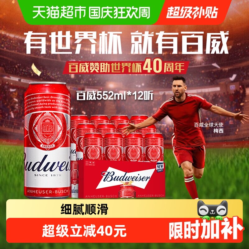 百威经典红罐啤酒552ml*12听