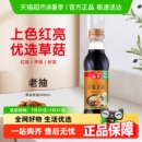 海天特级草菇老抽500ml厨房红烧炒菜上色调味品优选黄豆酿造酱油