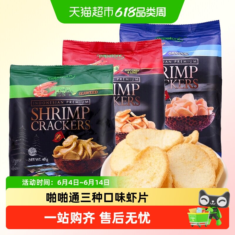 印尼进口啪啪通虾片深海探索脆薯片越南泰国泰式零食即食小包装