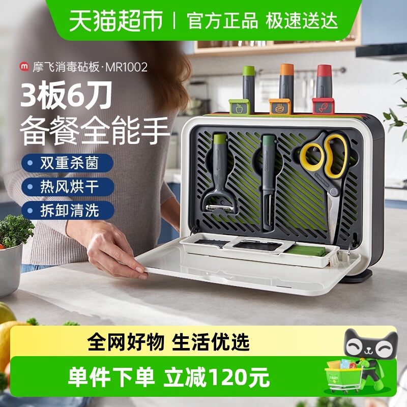 摩飞消毒机砧板刀具分类菜刀筷子紫外线消毒烘干收纳一体消毒柜