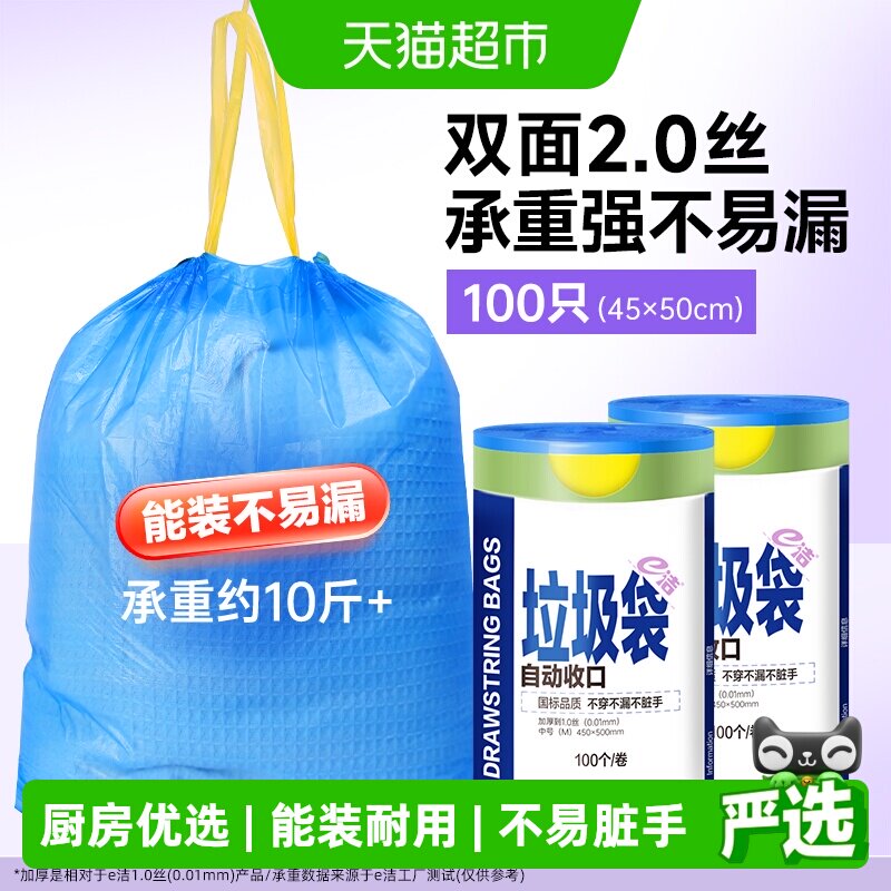 【下拉详情享优惠】e洁抽绳垃圾袋45*50cm坚韧耐用不易漏中号