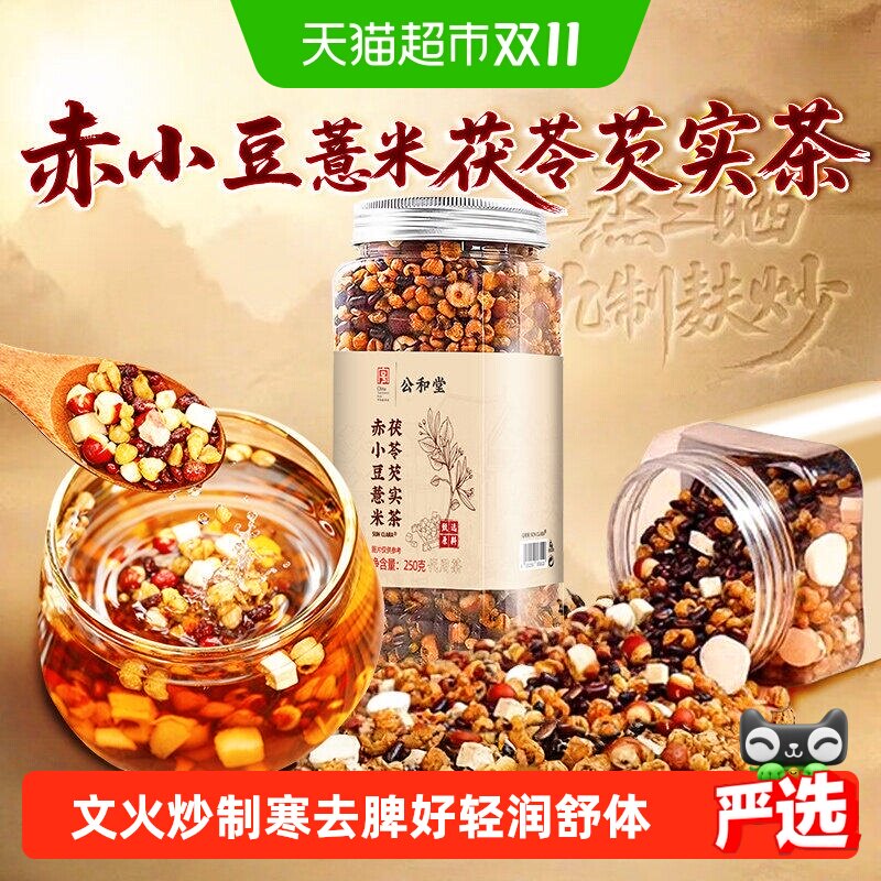 炒熟赤小红豆薏米芡实茶三伏天三蒸晒薏米茶湿寒气毒养生茶饮去除