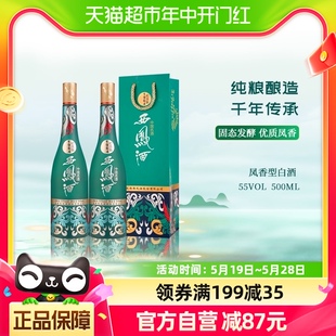 西凤酒纪念版 2国潮送礼白酒 1964凤香型55度500ml