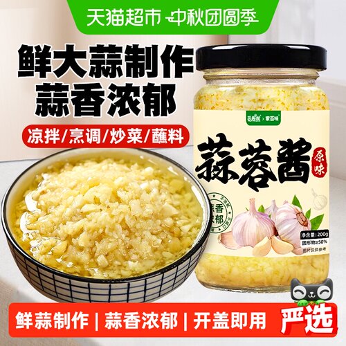 蒜蓉酱200g蒜香浓郁火锅蘸料调料