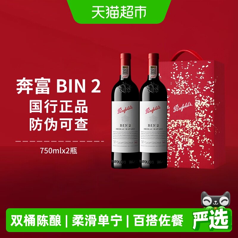 【国行】Penfolds奔富BIN2红酒礼盒装澳洲进口干红葡萄酒中秋送礼