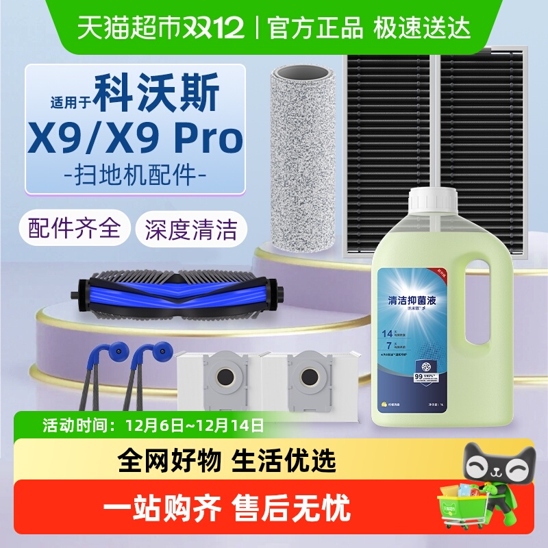 适用于科沃斯x9/x9pro配件