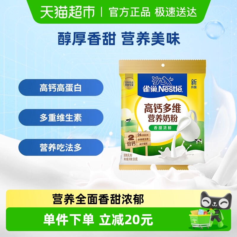 雀巢怡运高钙营养奶粉成人牛奶粉学生女士冲饮早餐奶粉烘焙