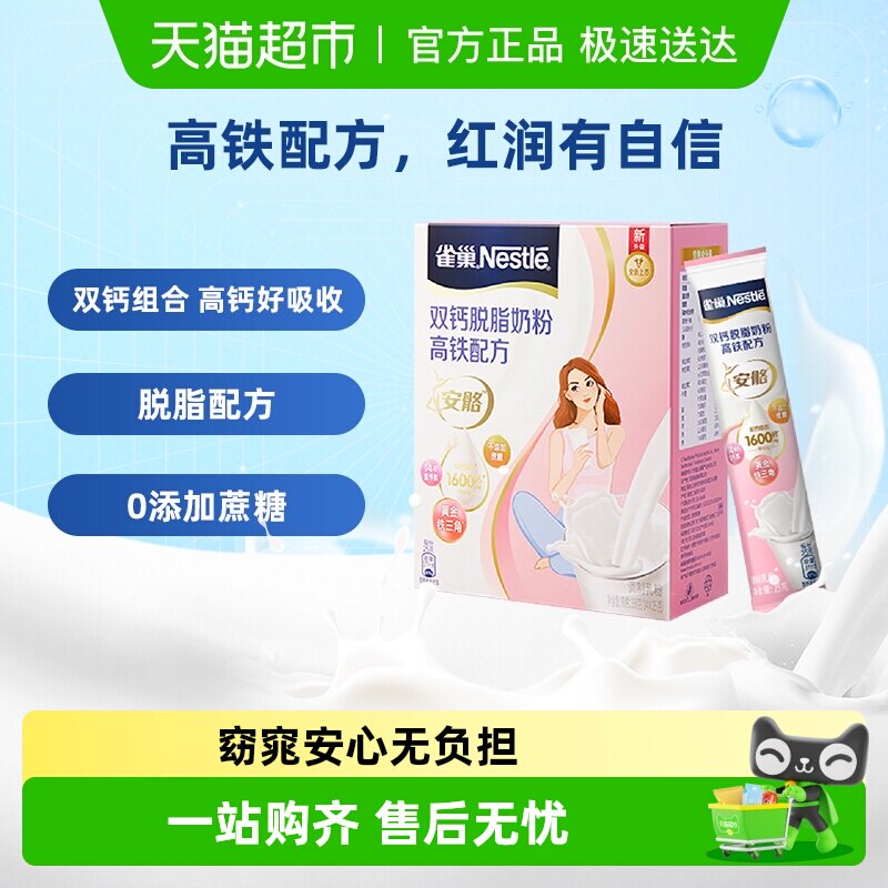 【下拉领优惠】雀巢双钙脱脂高钙高铁女士营养牛奶粉多种维生素