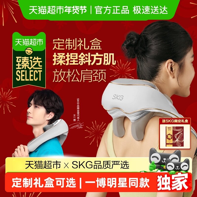 【臻选】王一博同款skg肩颈按摩仪热敷颈椎按摩器披肩送新年礼物,个人护理/保健/按摩器材,颈椎按摩器/枕,淘宝优惠券,粉丝福利购,淘宝优惠卷