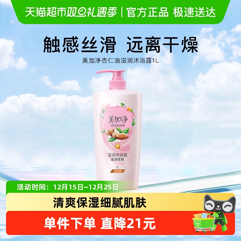 美加净杏仁油滋润沐浴露滋润美肤实惠装洁净肌肤润养呵护1L