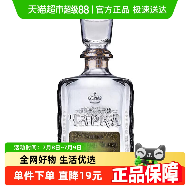 俄罗斯原装进口沙皇金樽伏特加500ml
