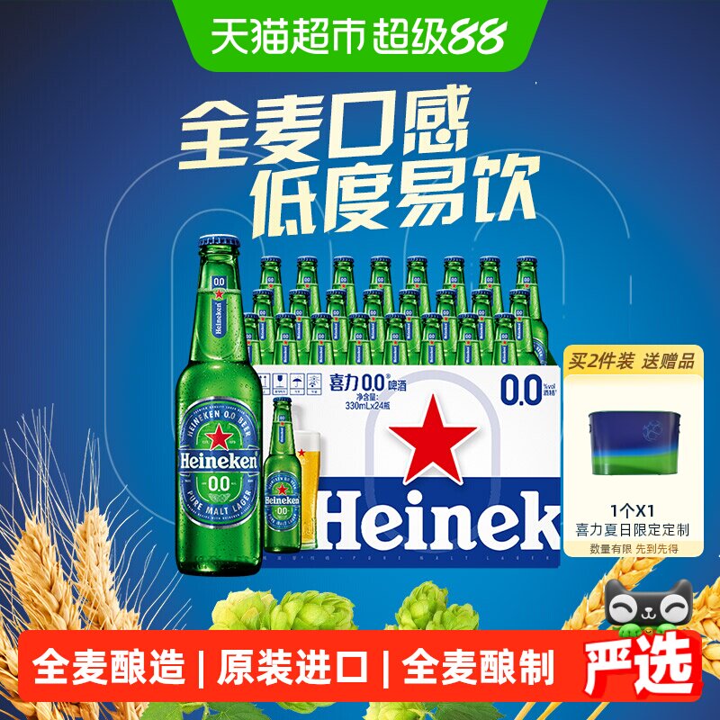 Heineken/喜力0.0啤酒330ml*24瓶0.03度原装进口啤酒整箱囤货
