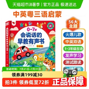 会说话 早教有声书汉粤英三语启蒙早教点读书儿童点读绘本