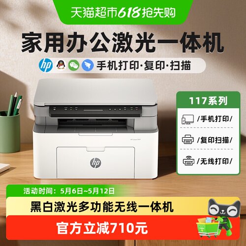 惠普117w黑白激光打印机家庭办公