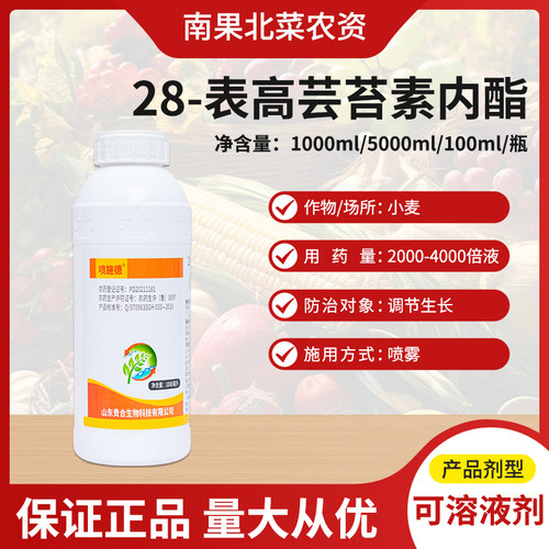 喷施德0.01%28-表高芸苔素内酯调节生长生长调节剂