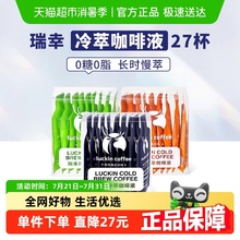 瑞幸咖啡冷萃咖啡液加浓美式风味速溶咖啡浓缩黑咖啡