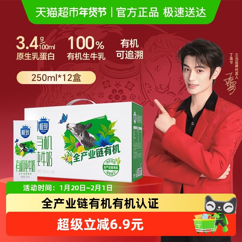 三元极致有机纯牛奶,咖啡/麦片/冲饮,纯牛奶,淘宝优惠券,粉丝福利购,淘宝优惠卷