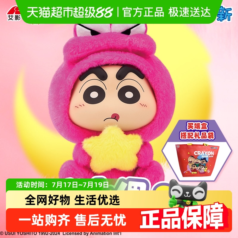 灵动创想蜡笔小新S系列盲盒