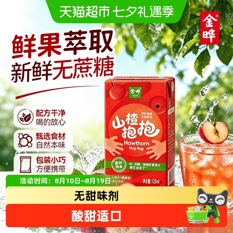 金晔苹果山楂水溶c100果汁