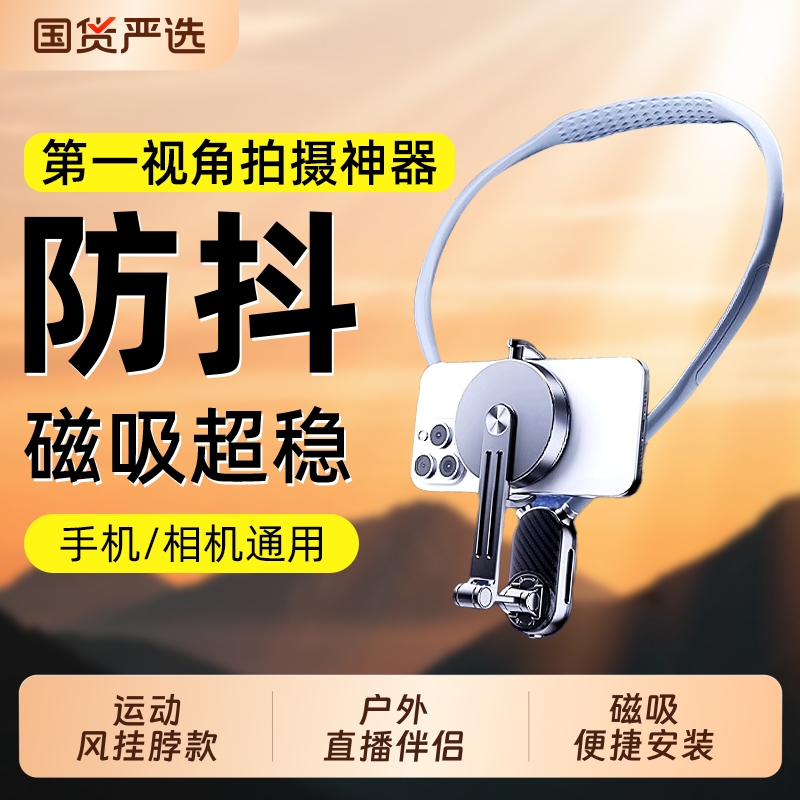 手机挂脖第一视角拍摄支架磁吸运动相机直播挂脖子式手机支架防抖固定