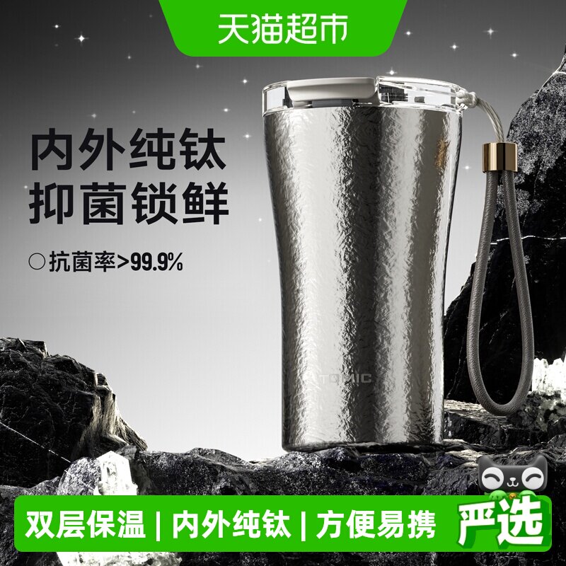 tomic特美刻钛杯户外可乐饮料咖啡杯送礼生日礼物双层纯钛保温杯 钛层实拍商品图