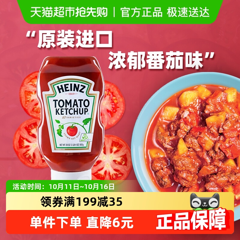 亨氏进口番茄酱 番茄沙司肯德基汉堡炸鸡薯条蘸酱 倒置挤压装