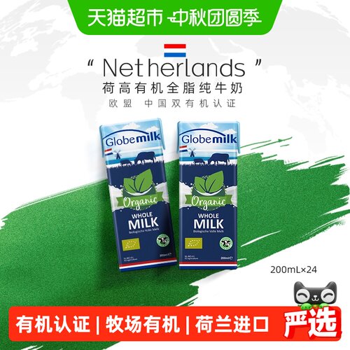 Globemilk荷高有机国际美味奖奶