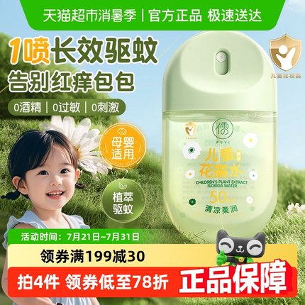 驱蚊喷雾花露水抑菌止痒液婴儿童防蚊虫叮咬神器户外便携官方正品