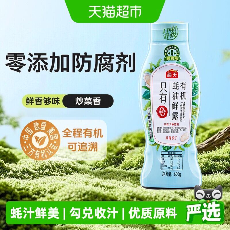 海天有机蚝油勾兑收汁600g图片