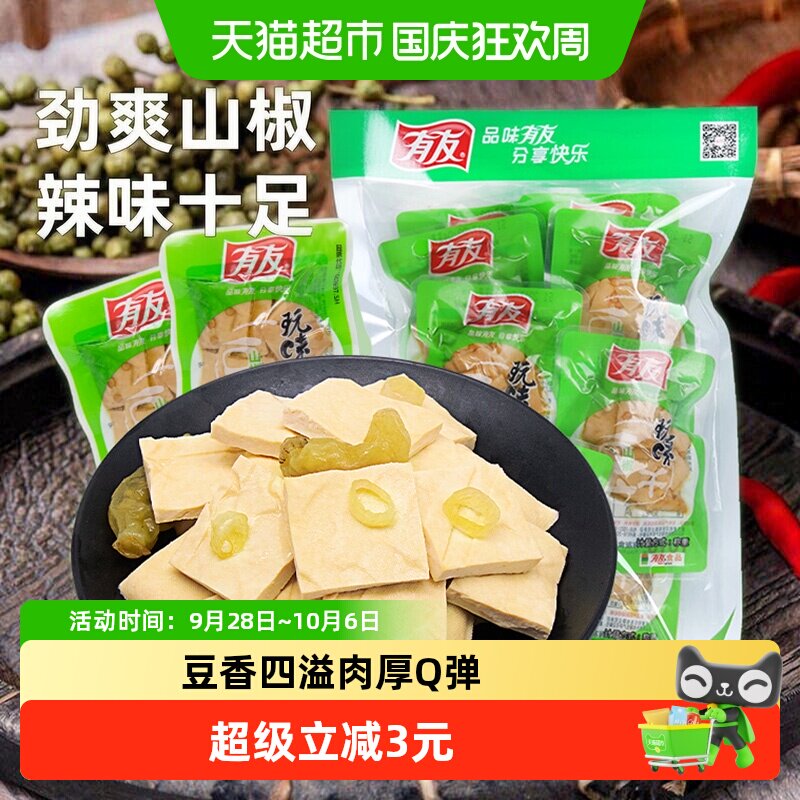 有友泡椒豆干268g即食独立小包豆腐干健康豆制品网红解馋追剧零食