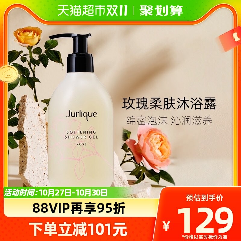 Jurlique/茱莉蔻玫瑰柔肤沐浴露沐浴乳300ml天然植萃香氛浴滋润怎么样,好用不?