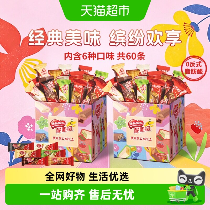 雀巢混合口味年货礼盒威化饼干