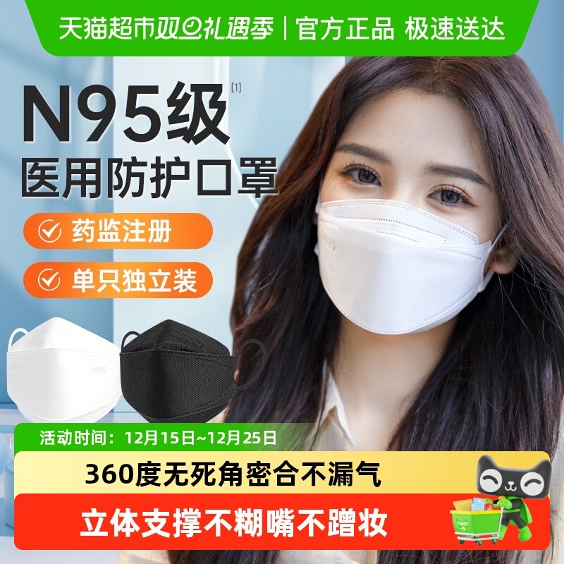 超亚N95医用口罩防流感3D立体型