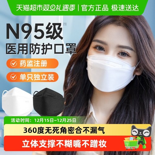 超亚N95医用口罩防流感3D立体型