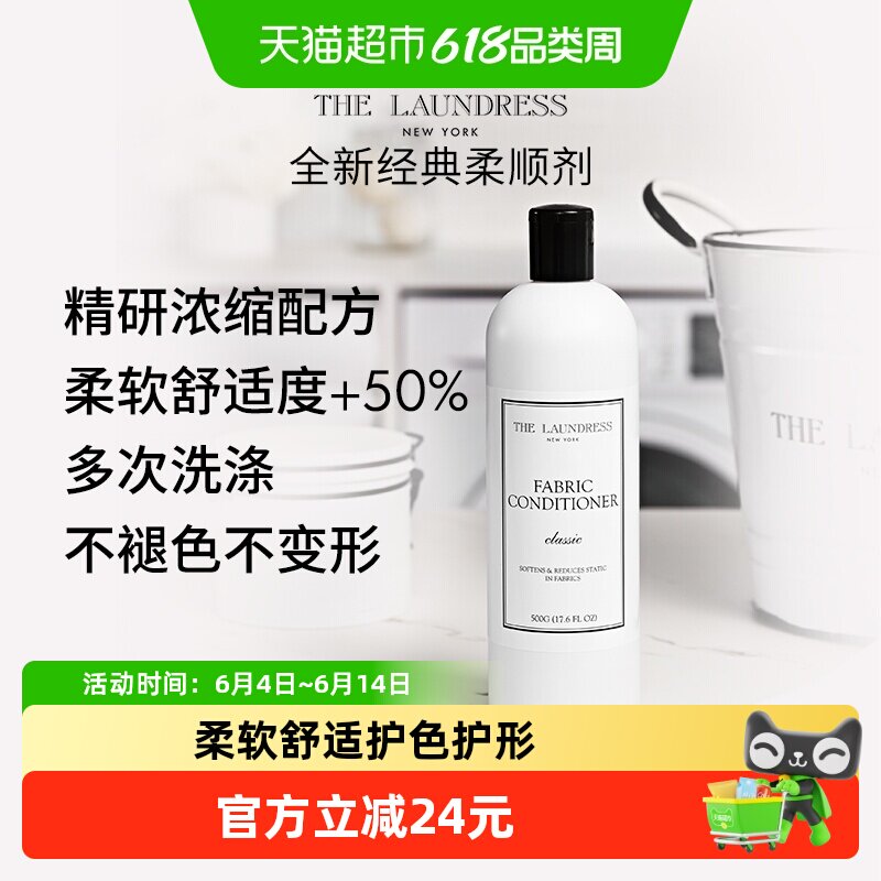 【下拉享补贴】衣物柔顺剂500G柔软蓬松衣物护理剂THE LAUNDRESS