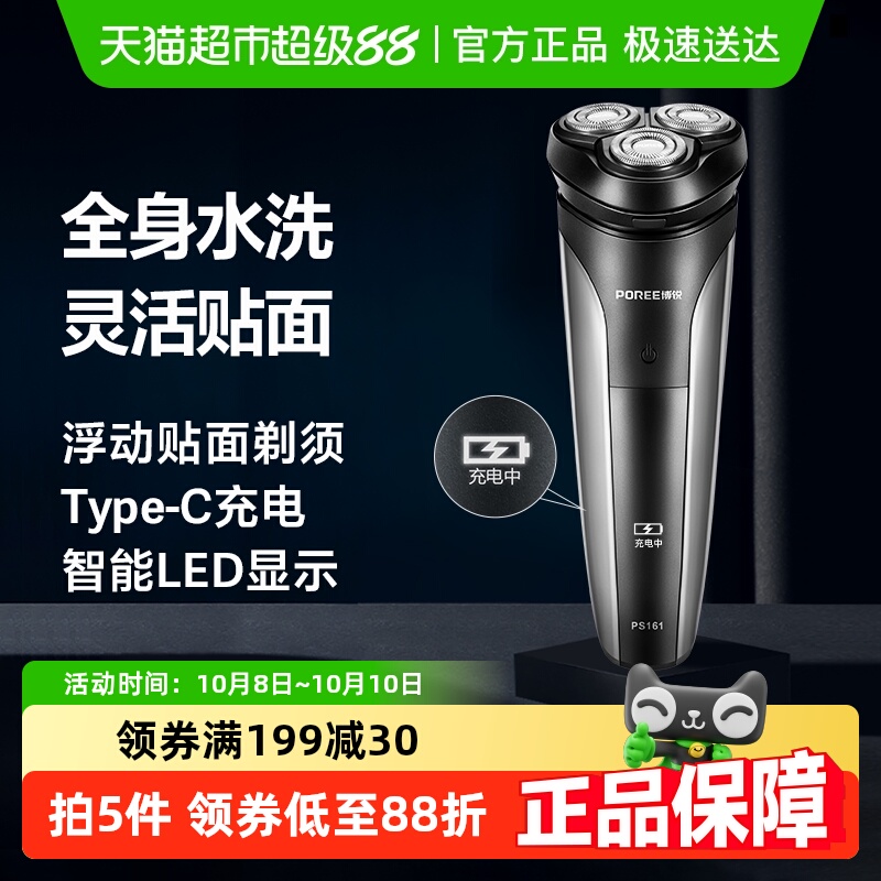飞科博锐剃须刀电动男刮胡刀便携水洗快充胡须刀刮胡子刀礼物正品
