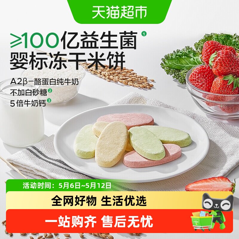 宝宝馋了冻干米饼婴儿无添加宝宝婴幼儿辅食儿童零食磨牙棒饼干