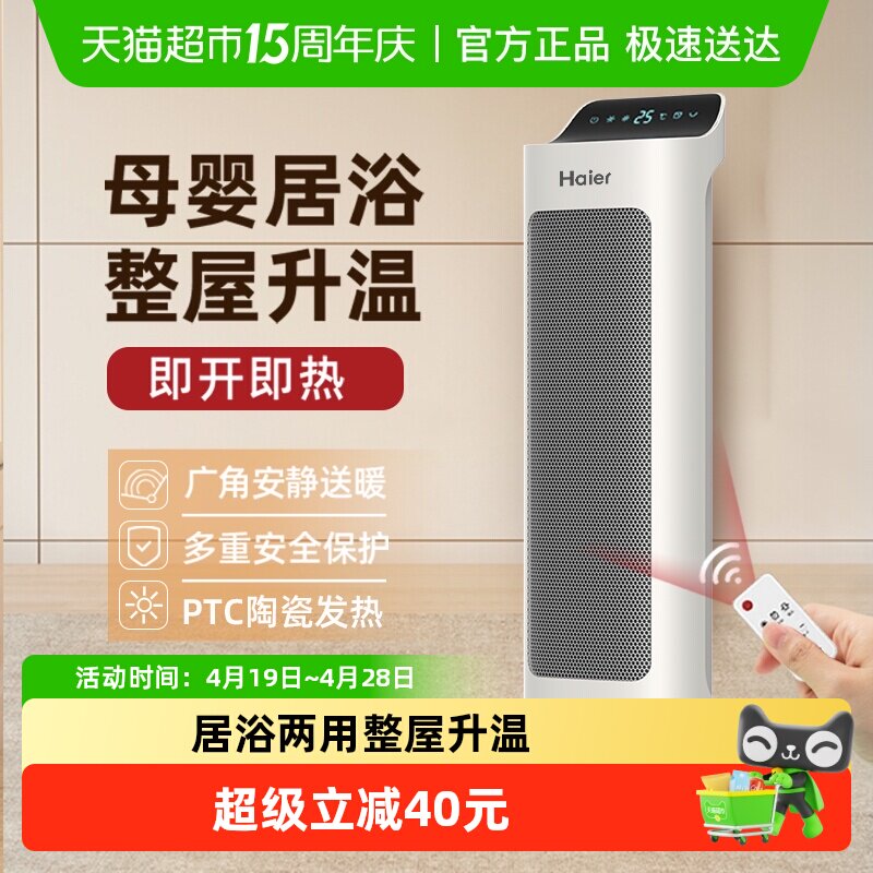 海尔暖风机家用取暖器立式节能省电小型浴室速热神器小太阳烤火炉