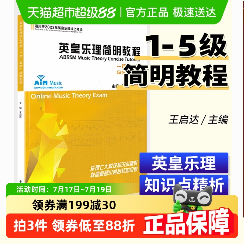 英皇乐理简明教程1-5级
