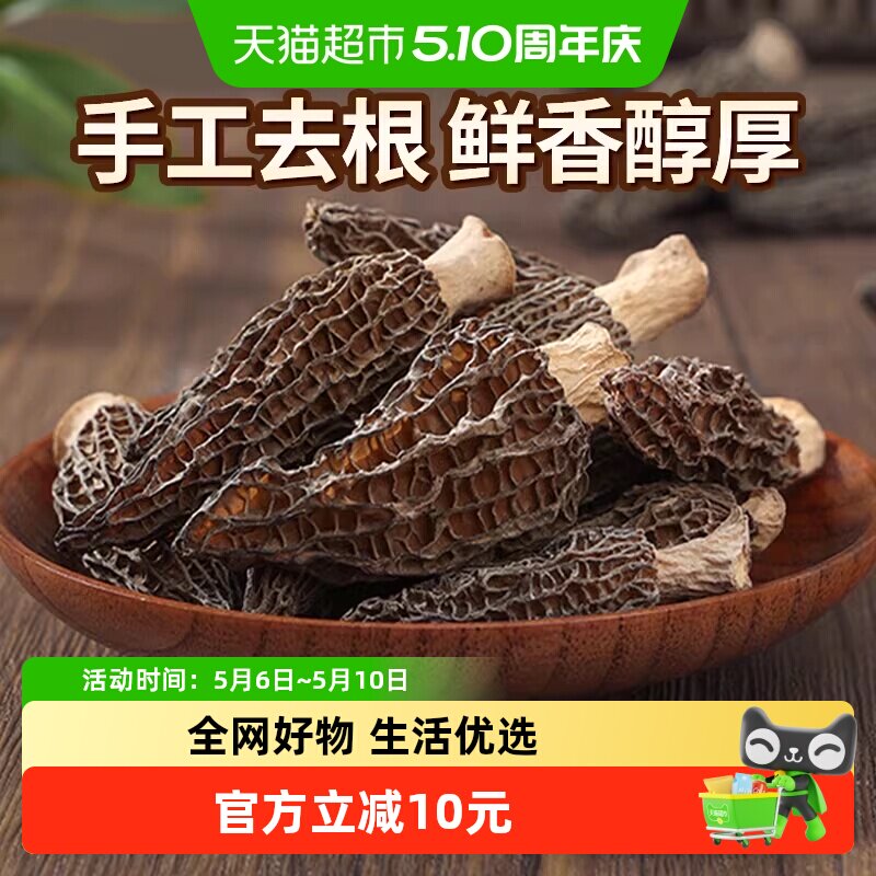 燕之坊羊肚菌干货头茬干羊肚蘑菇牛肚菌菇汤料包煲汤火锅底料食材