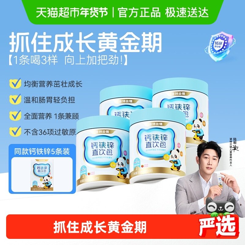 诺特兰德钙铁锌直饮包液体柠檬酸钙儿补非赖氨酸童口服液镁锌钙片,保健食品/膳食营养补充食品,钙铁锌/钙镁,淘宝优惠券,粉丝福利购,淘宝优惠卷