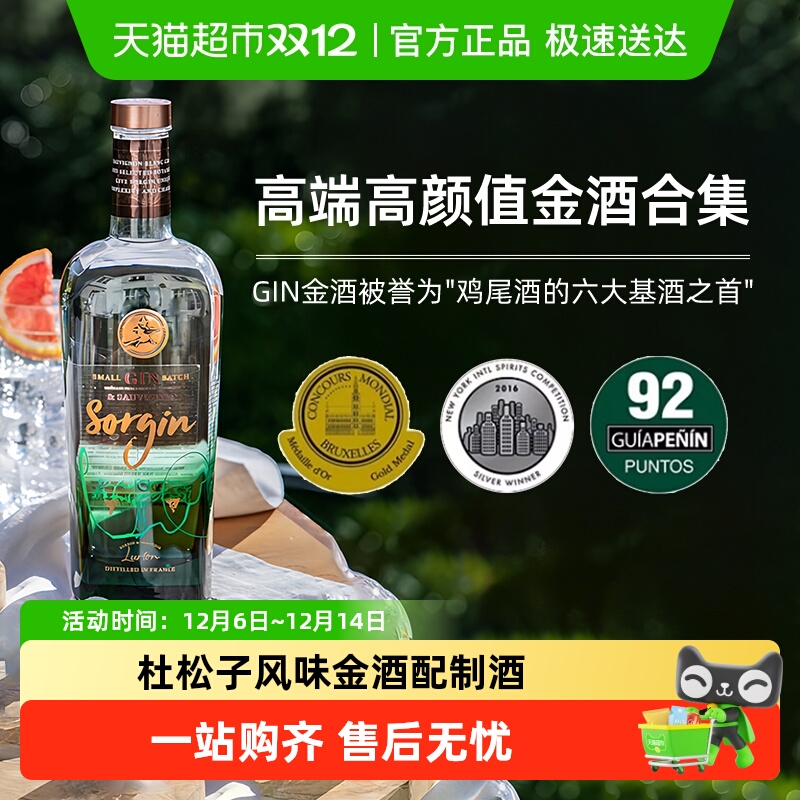 法国锁金长相思金酒