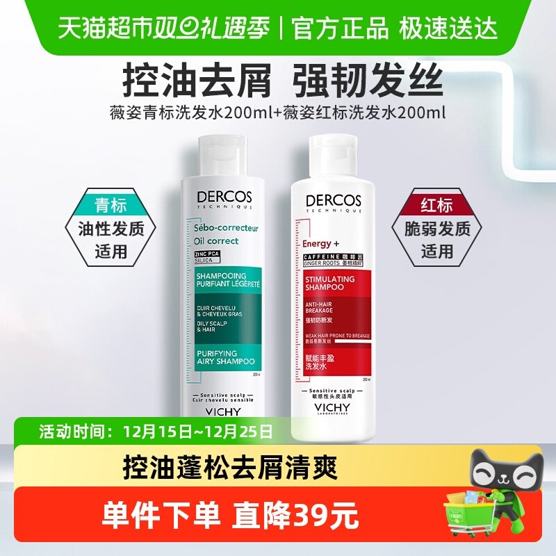 Vichy/薇姿洗发水