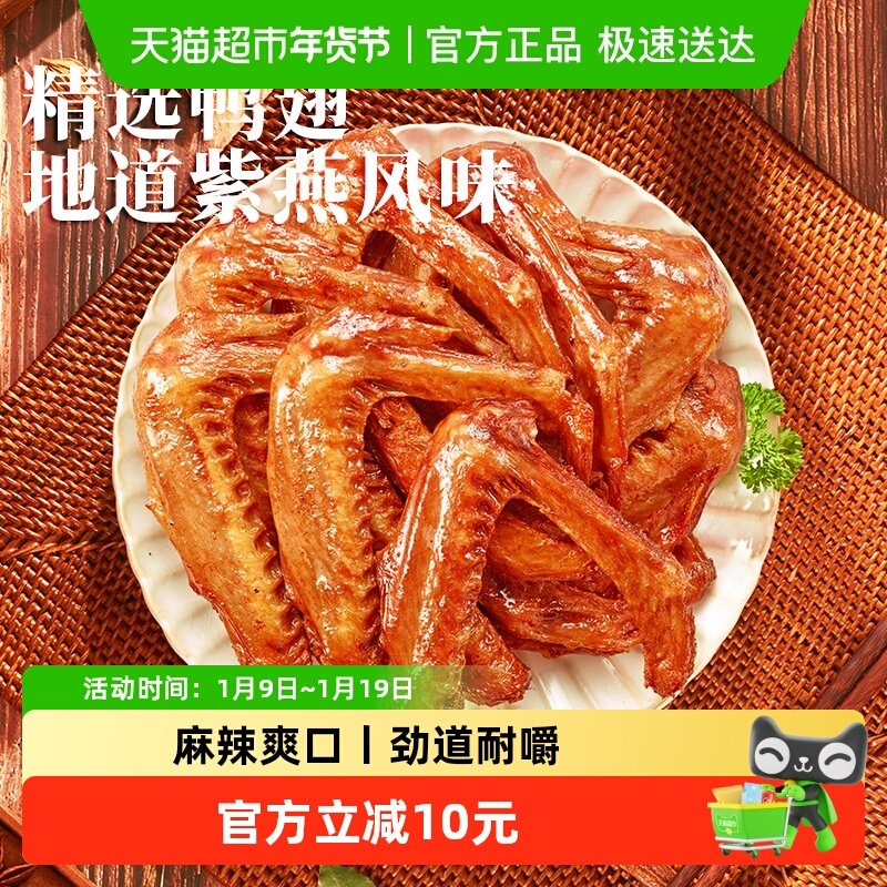 紫燕百味鸡麻辣双椒味鸭翅卤味休闲零食小吃夜宵辣味鸭肉熟食