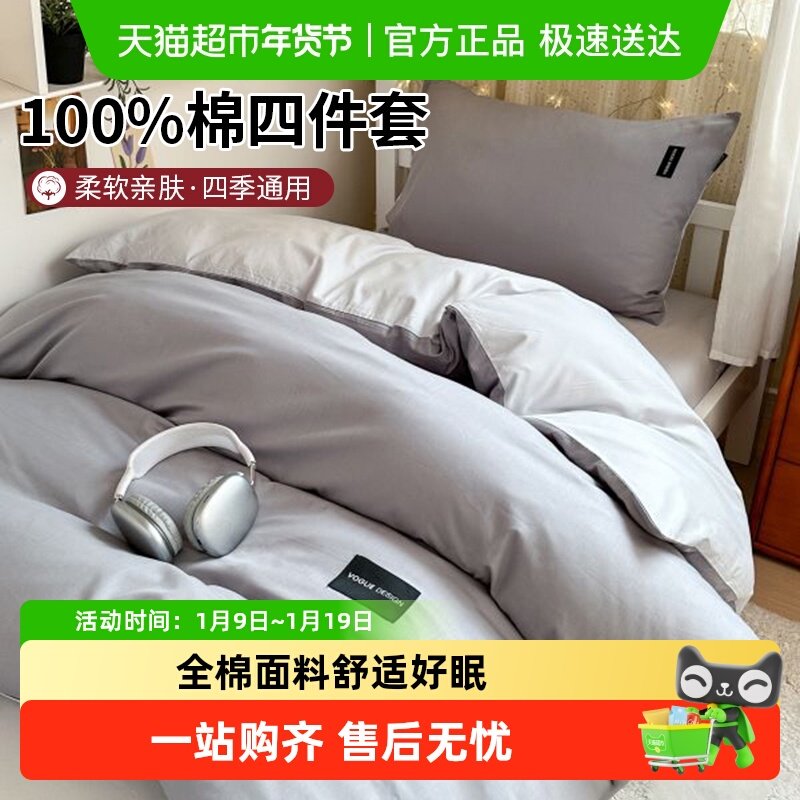 无印良品学生宿舍床上三件套全棉纯棉2025新款床单被套床品四件套